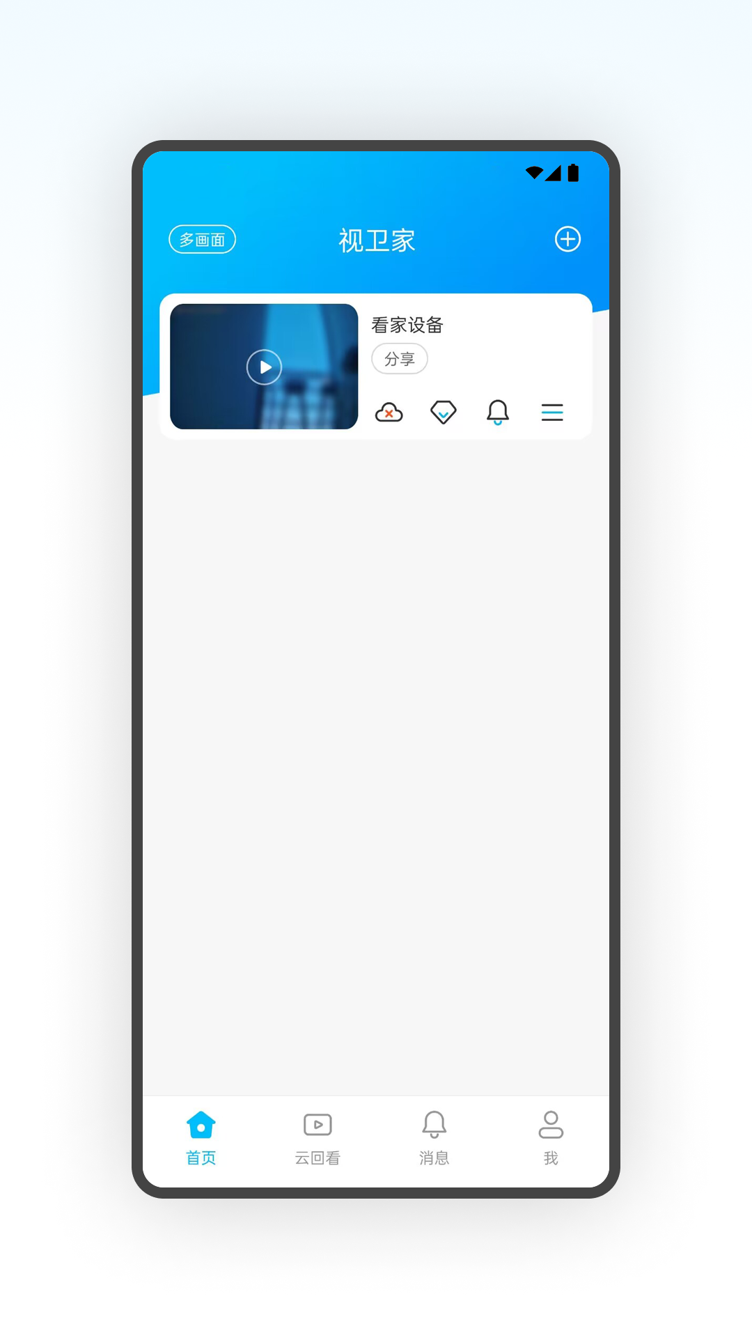 视卫家 截图 2