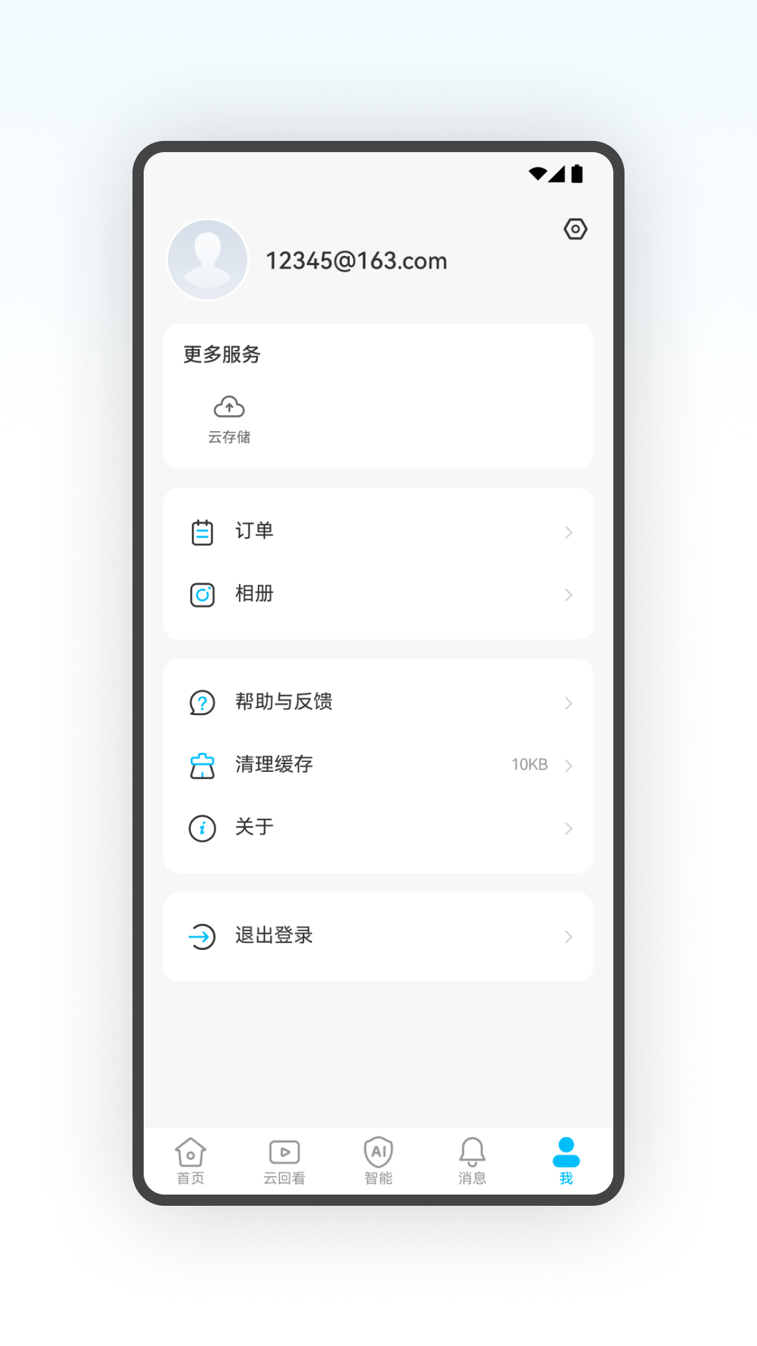 视卫家 截图 4