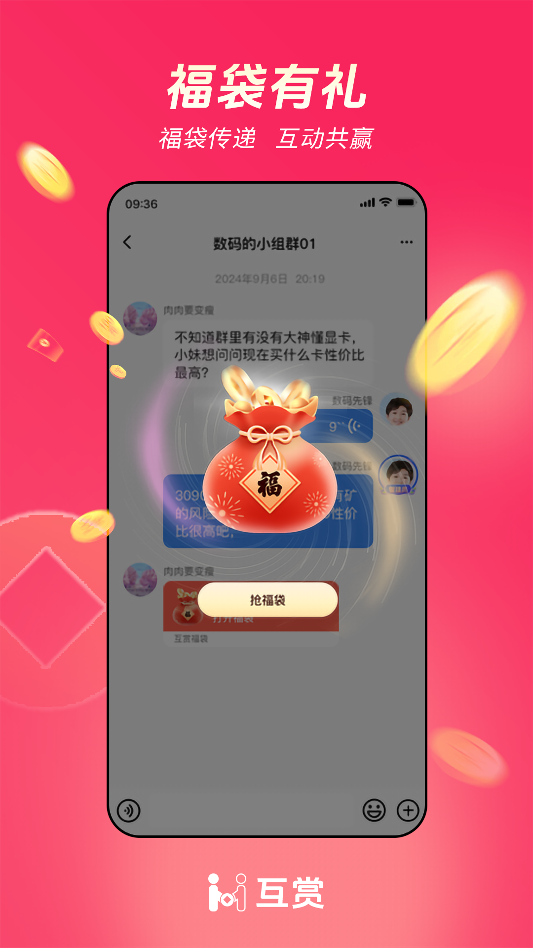 互赏 截图 1