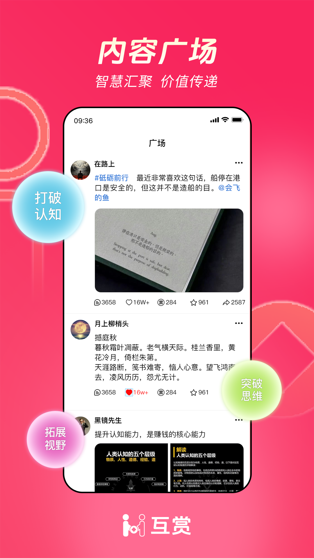 互赏 截图 3