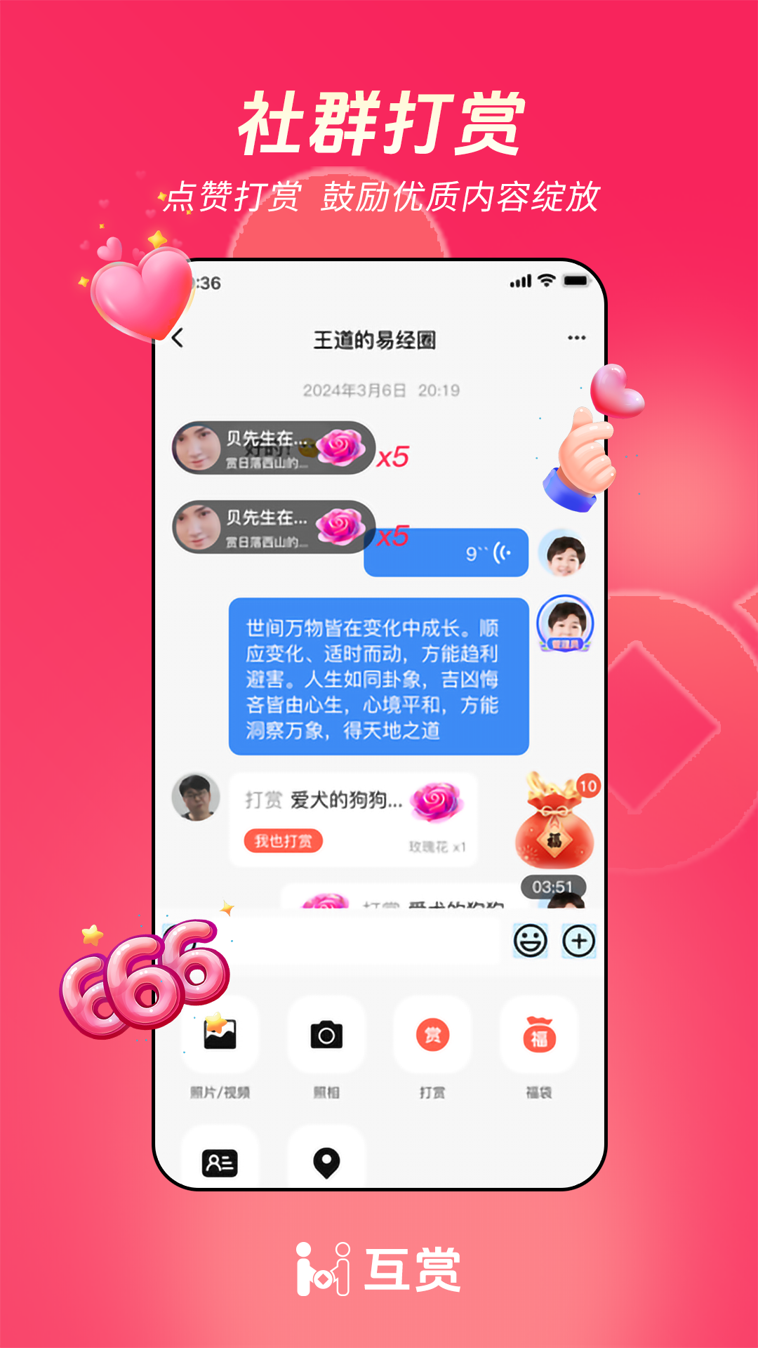 互赏 截图 4