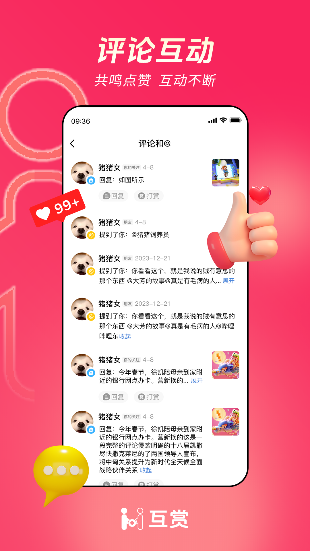 互赏 截图 5