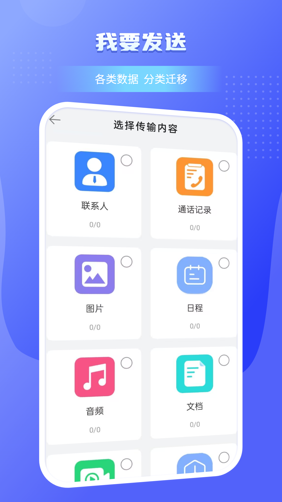传输短信备份 截图 2