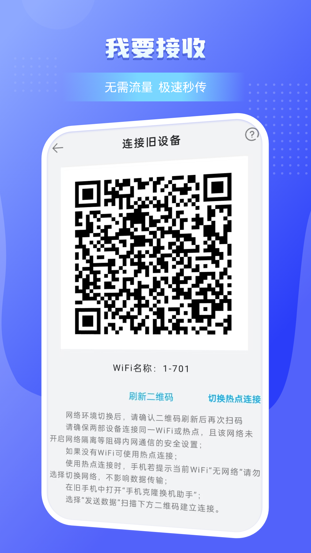 传输短信备份 截图 3
