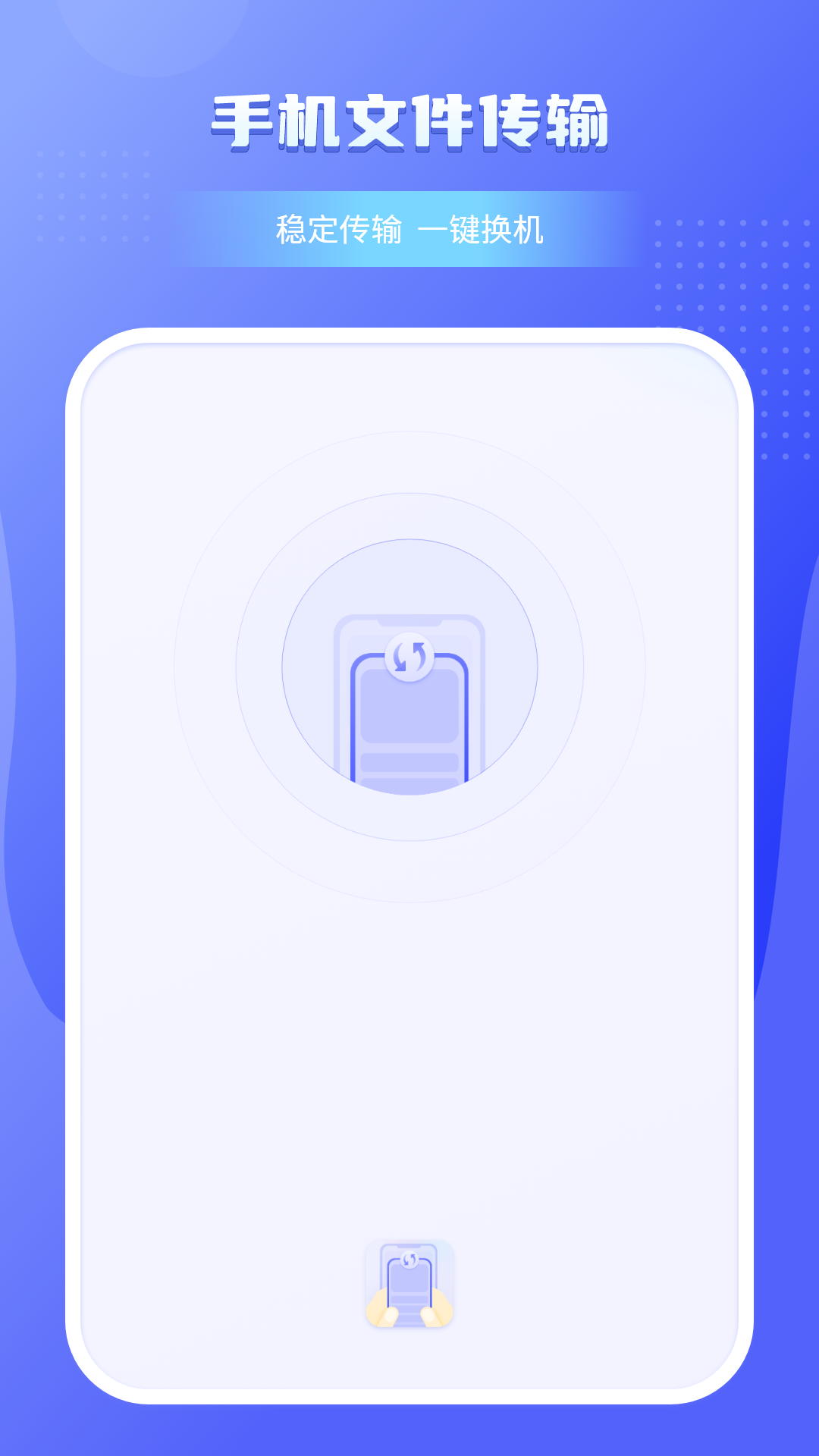传输短信备份 截图 4