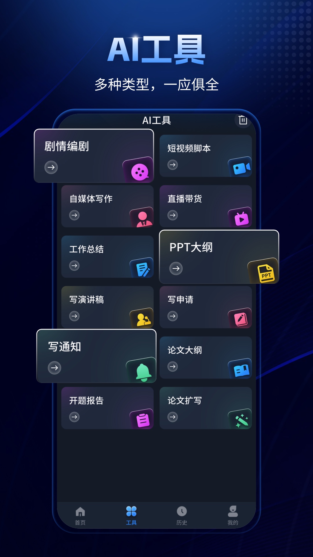 Manu智能体 截图 2