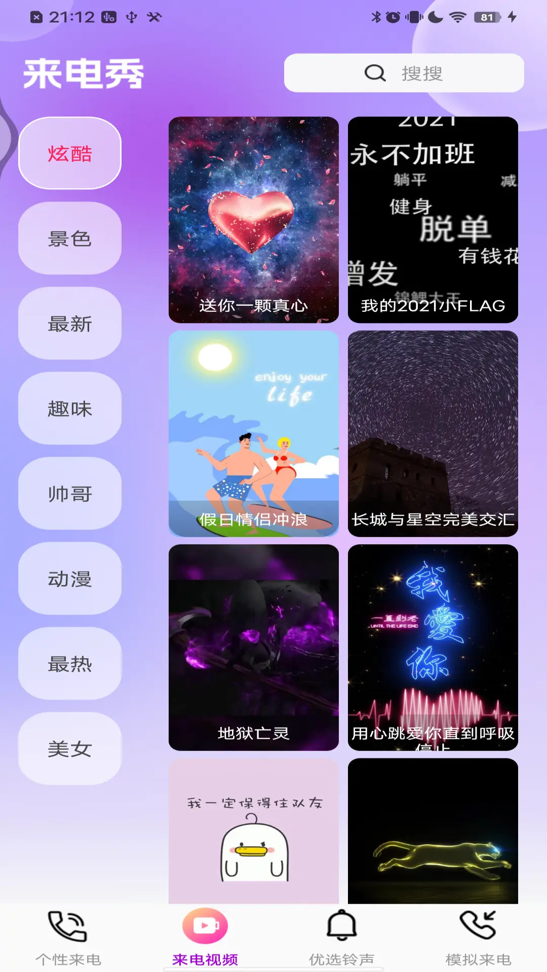 多炫来电秀 截图 2