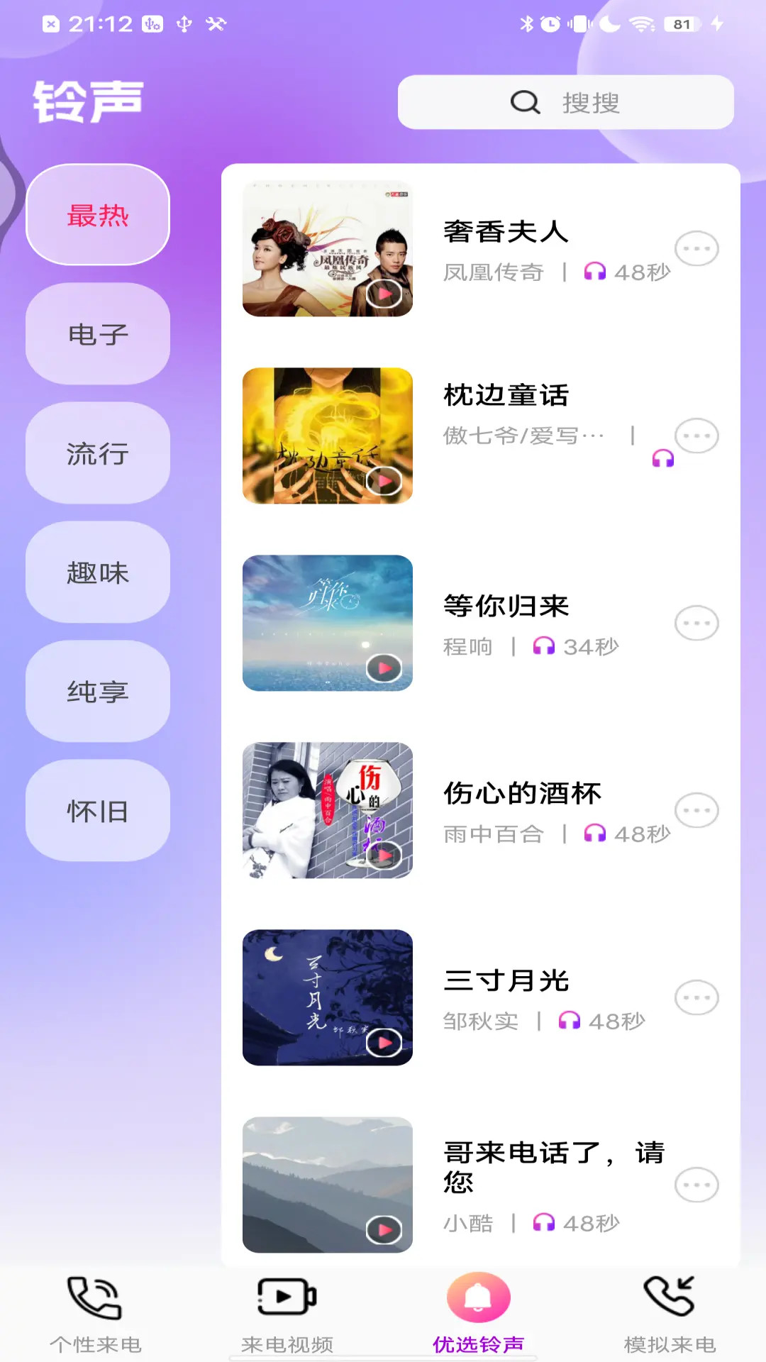 多炫来电秀 截图 3
