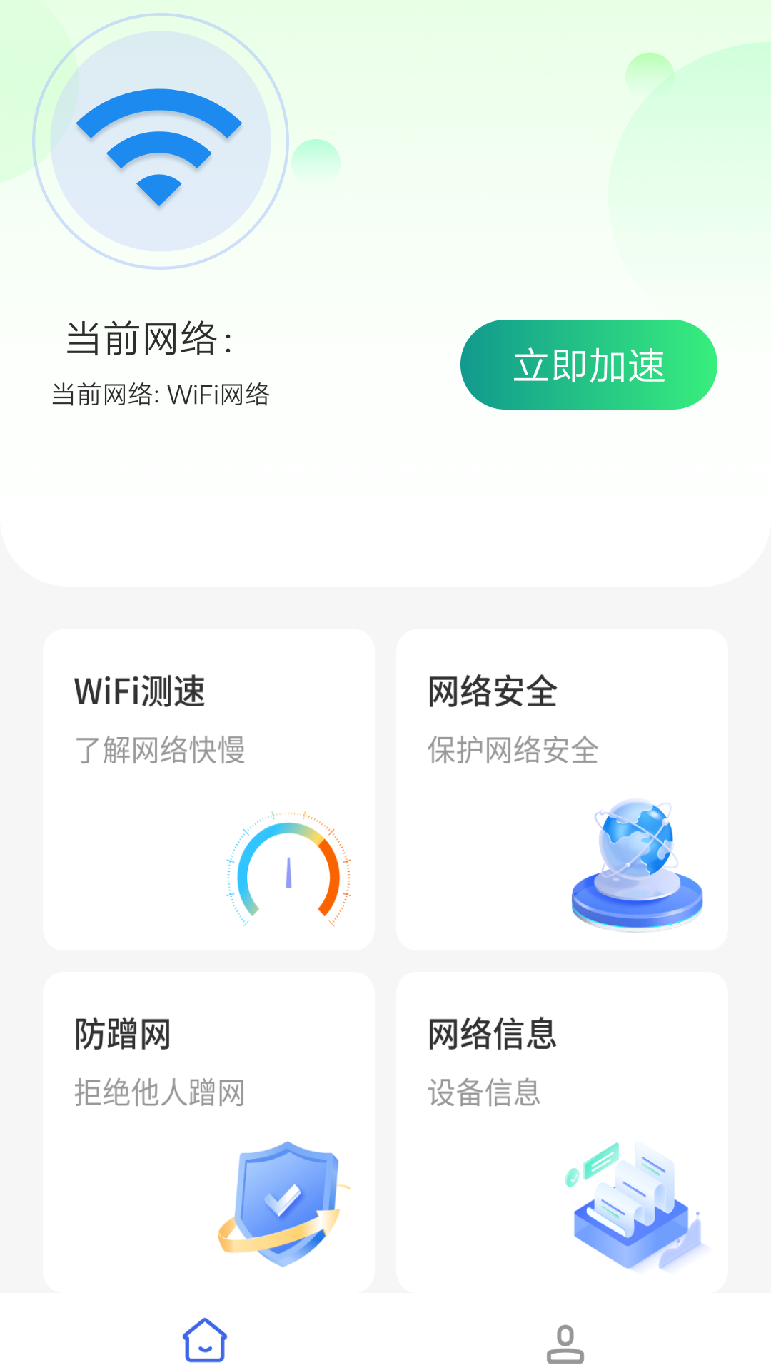 WiFi钥匙加速王 截图 3