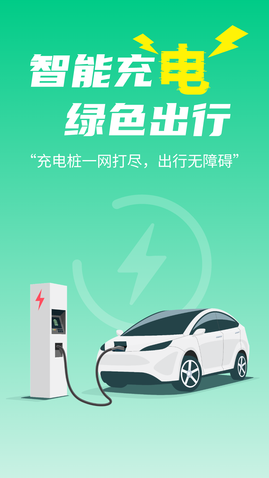 充电站查询 截图 1