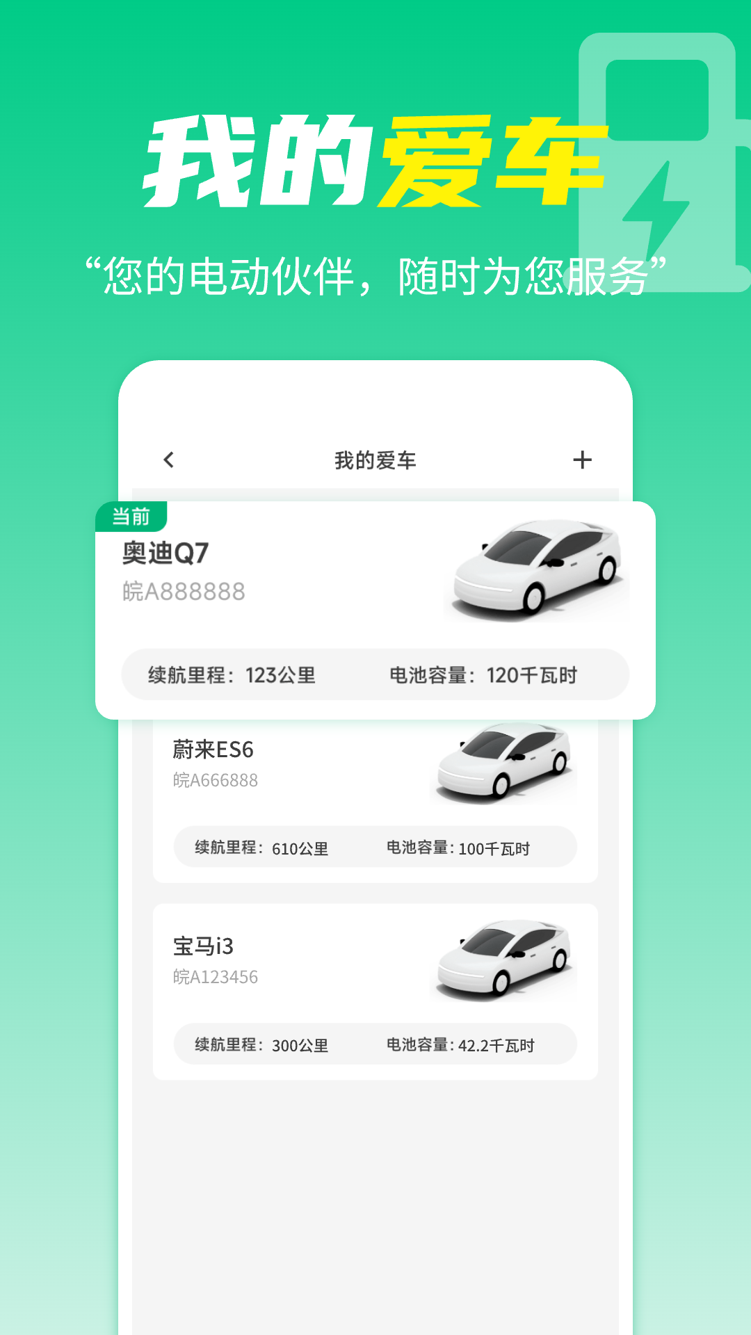 充电站查询 截图 2