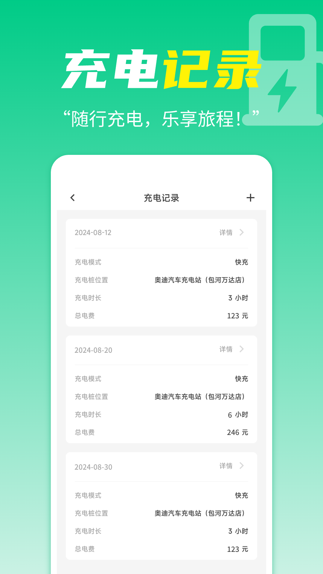 充电站查询 截图 3