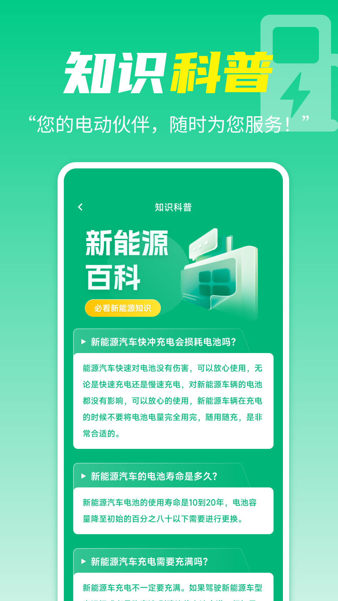充电站查询 截图 4