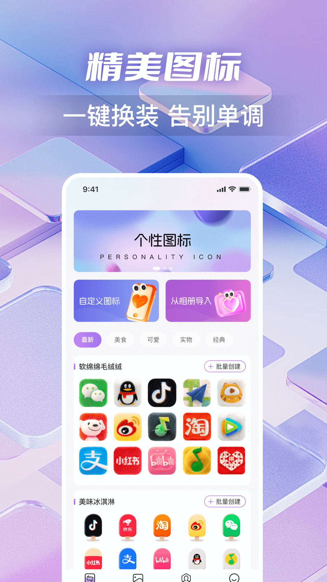 换图标多多 截图 1
