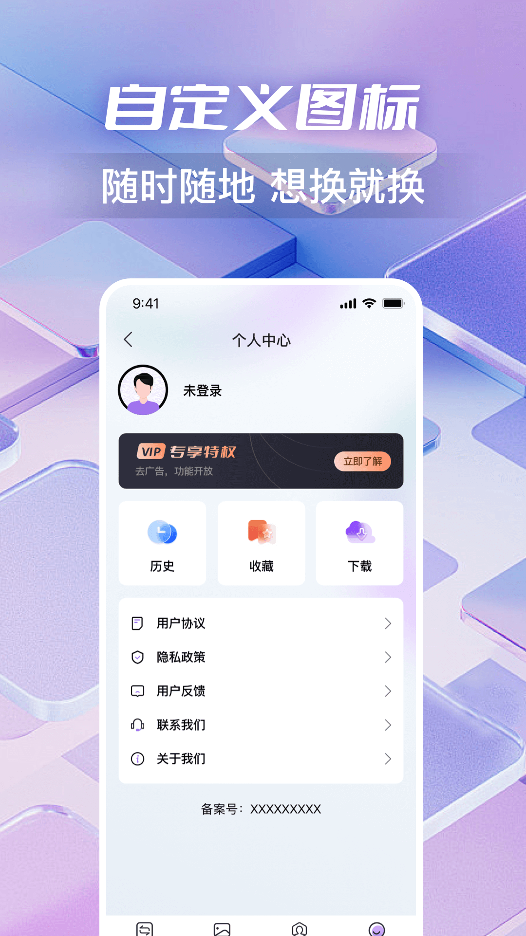 换图标多多 截图 4