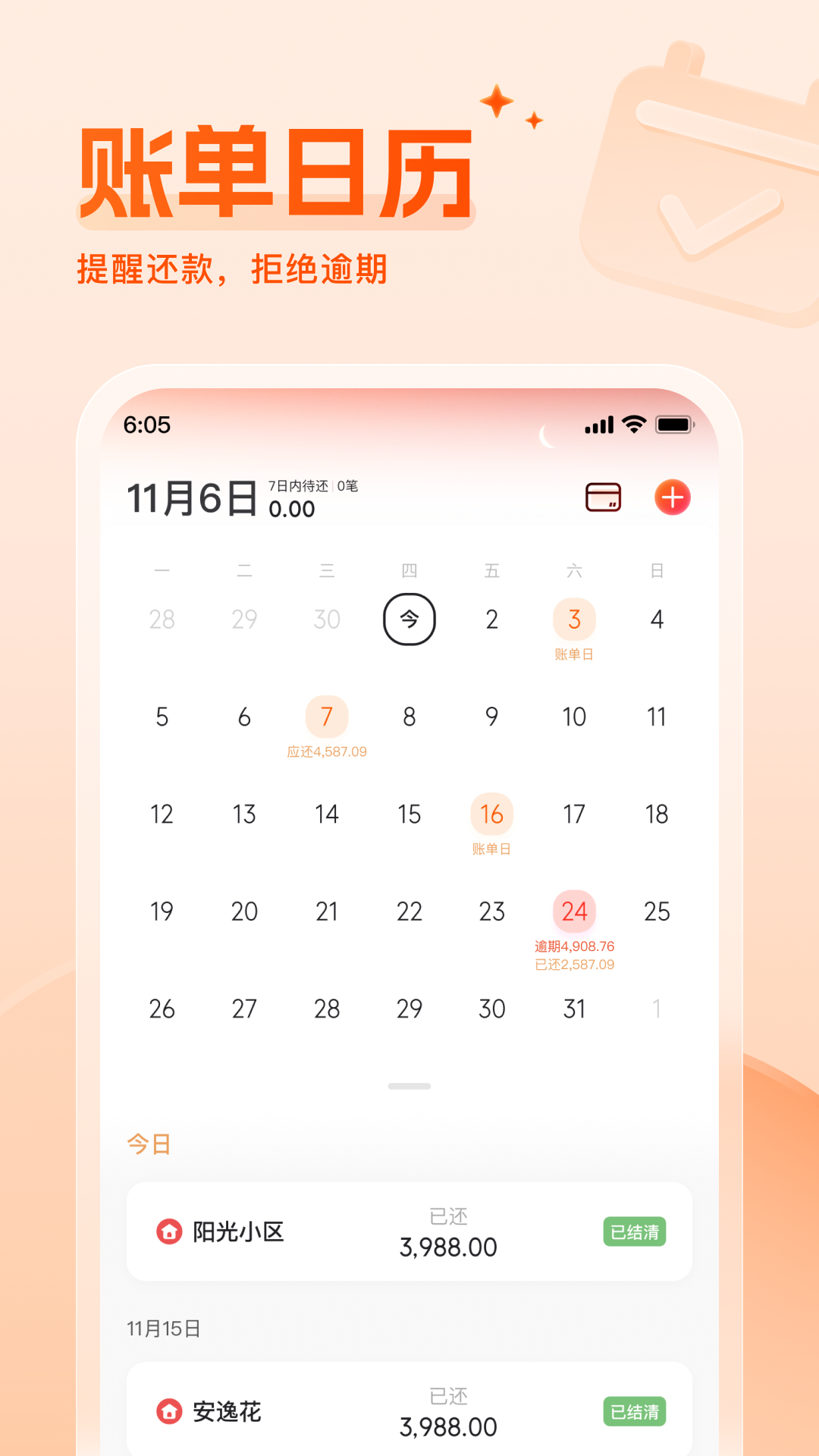 财牛还款备忘录 截图 1
