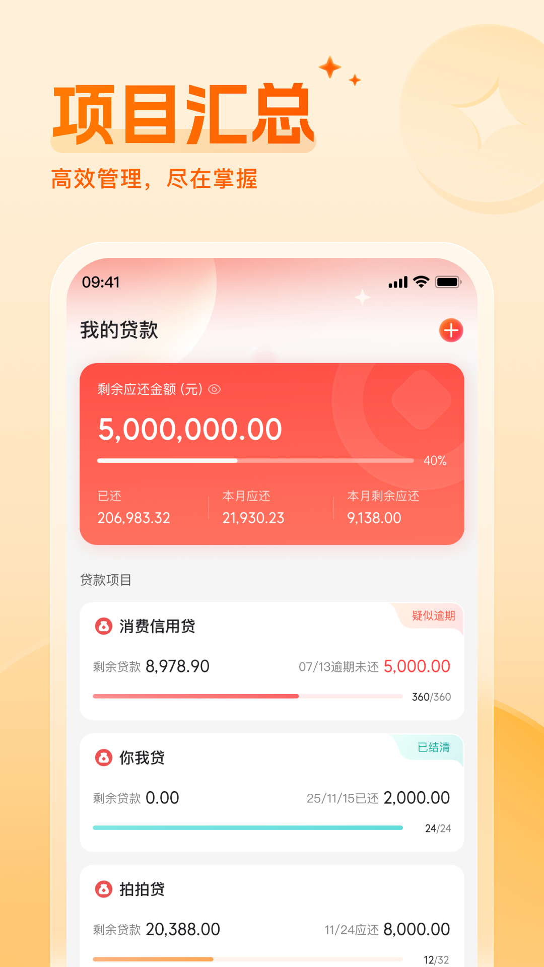 财牛还款备忘录 截图 3
