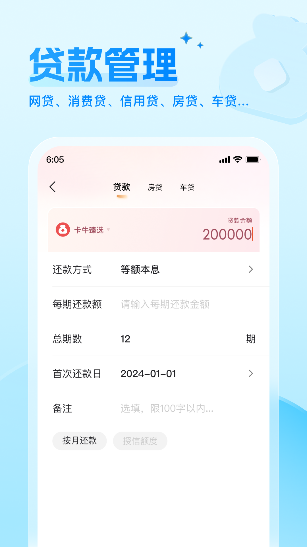 财牛还款备忘录 截图 4