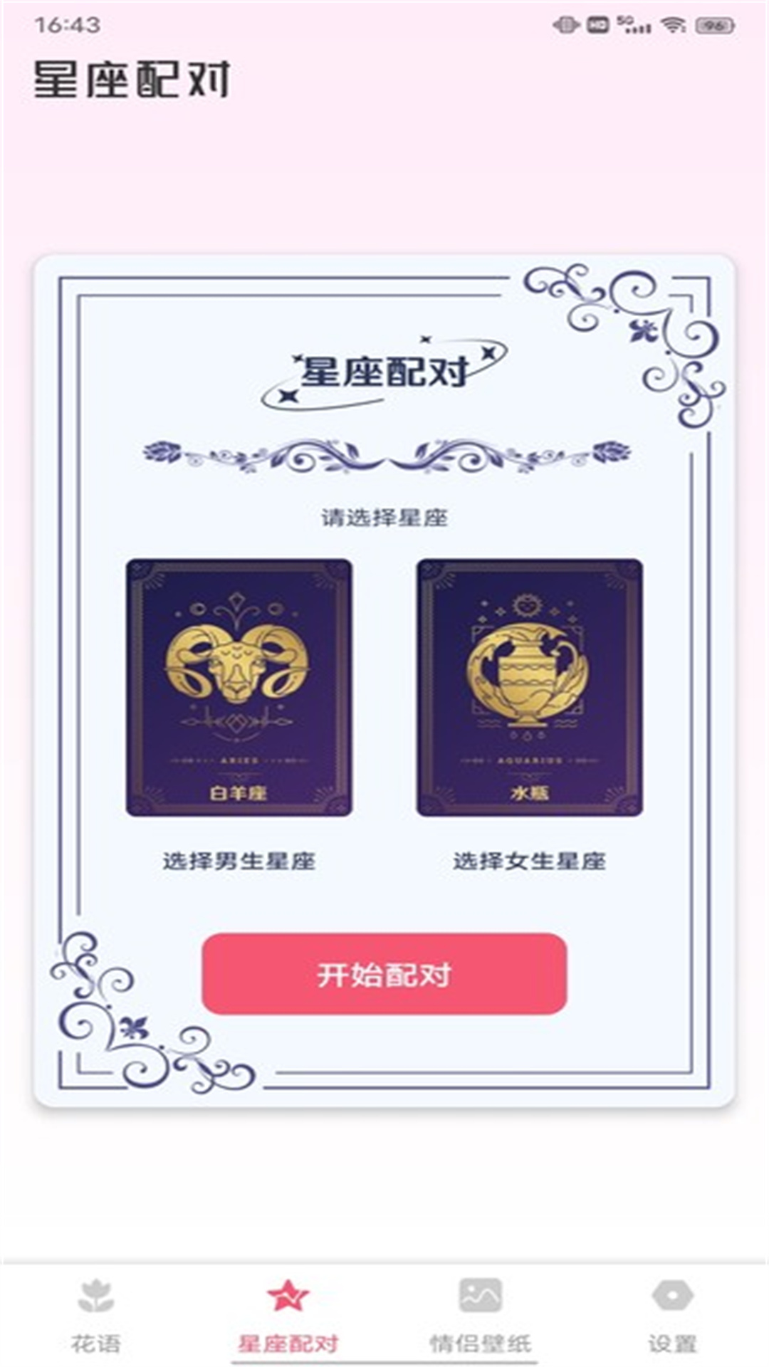 CP恋爱 截图 2