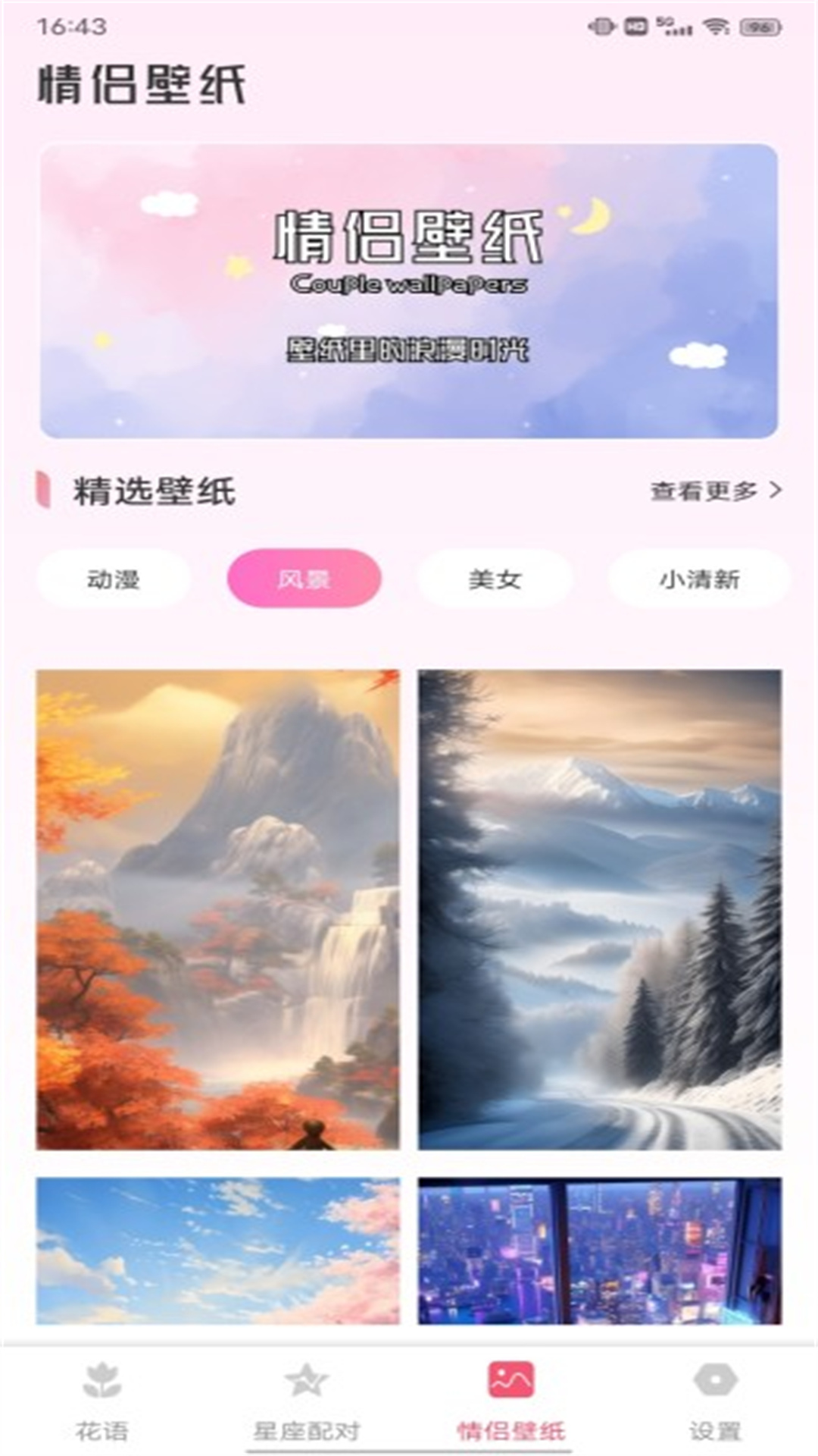 CP恋爱 截图 3