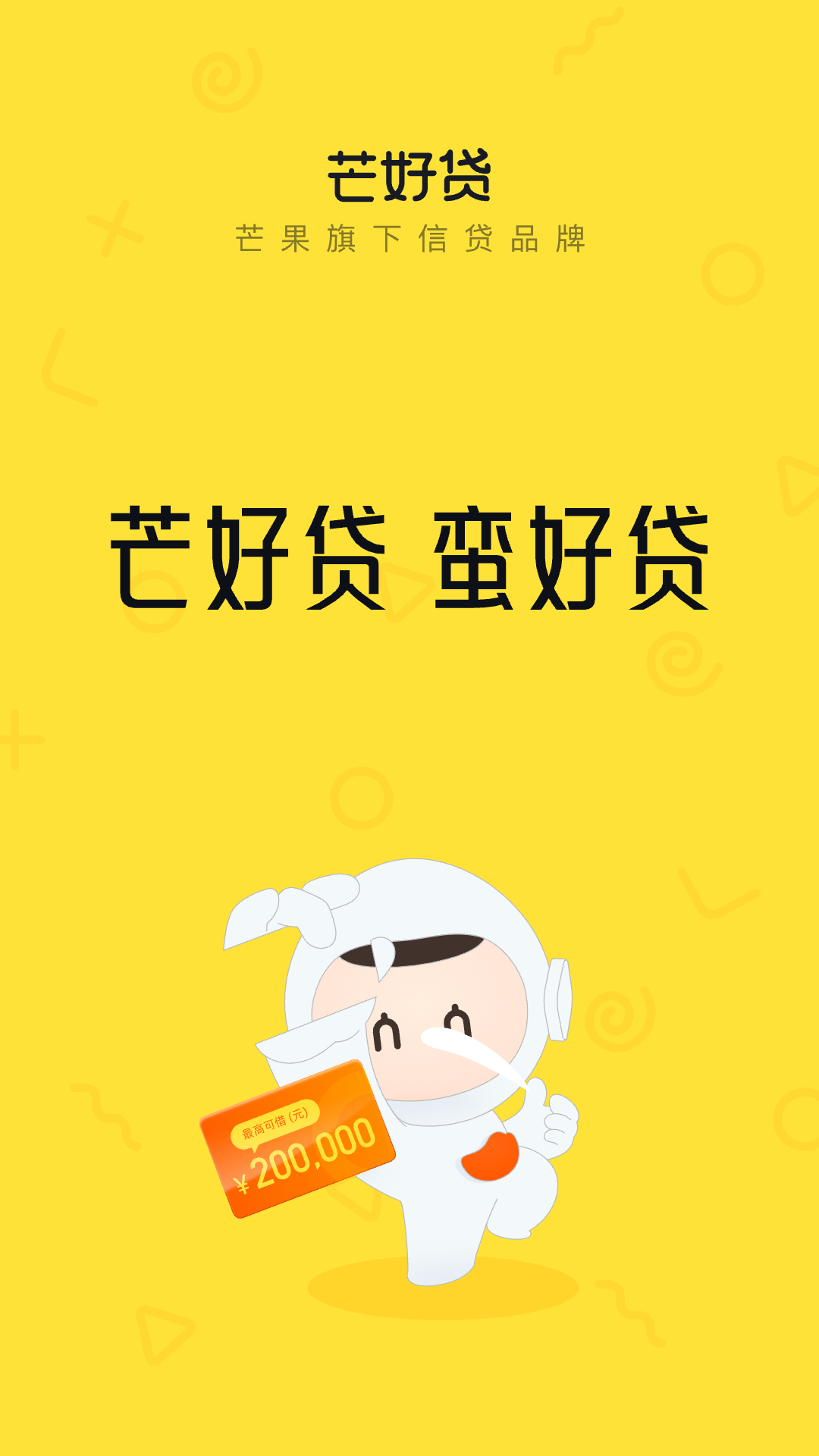 芒好贷 截图 1