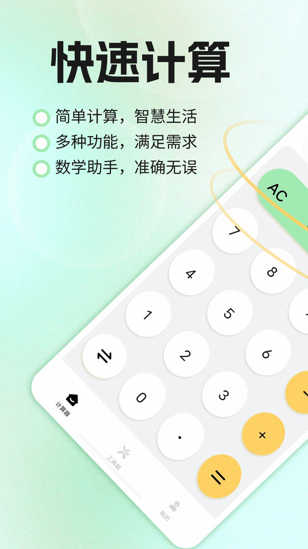 万能实用计算器 截图 1