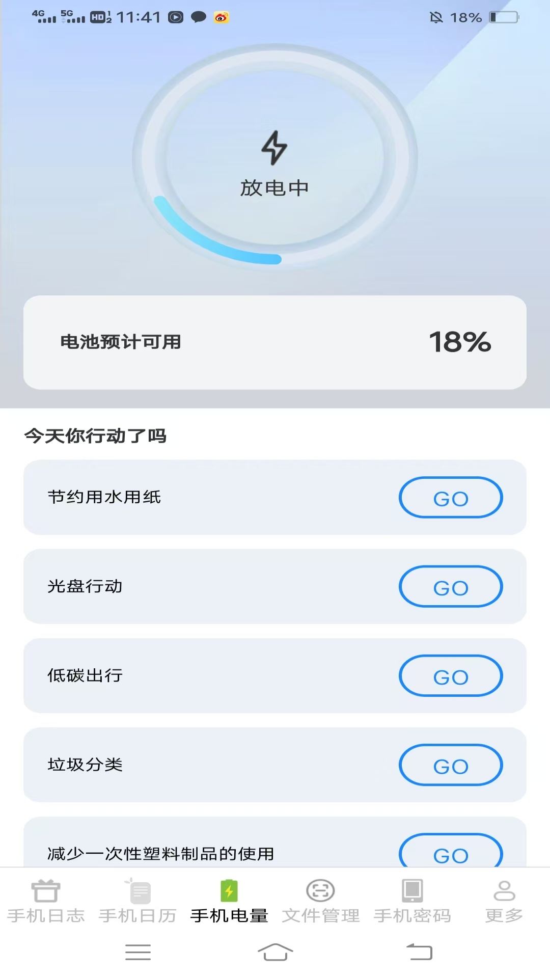 金牌手机宝 截图 2