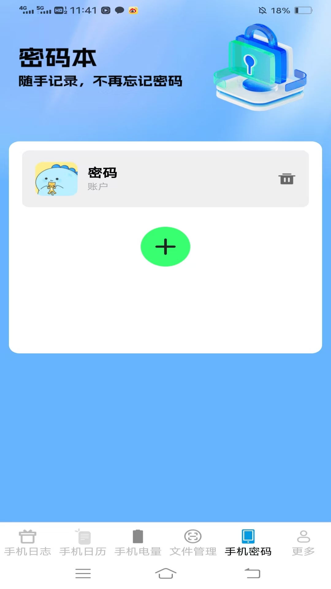 金牌手机宝 截图 3