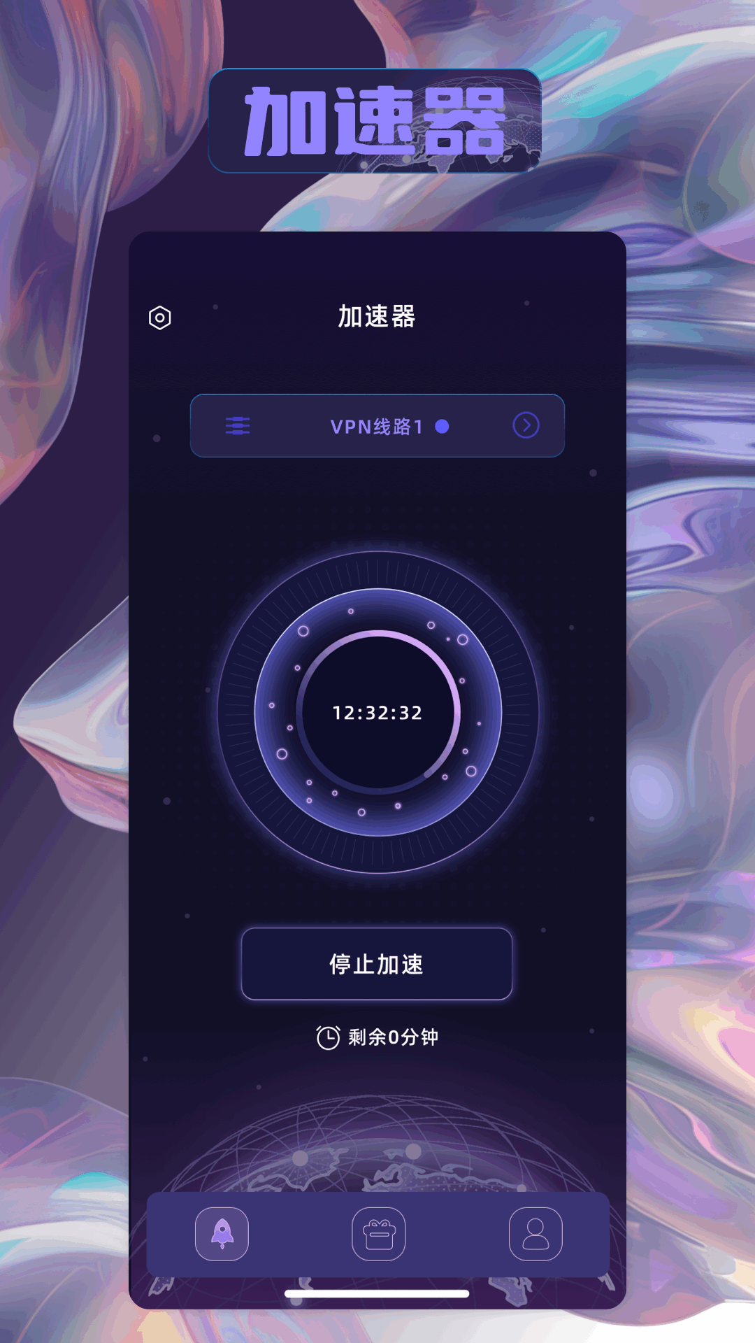 安心加速器 截图 1