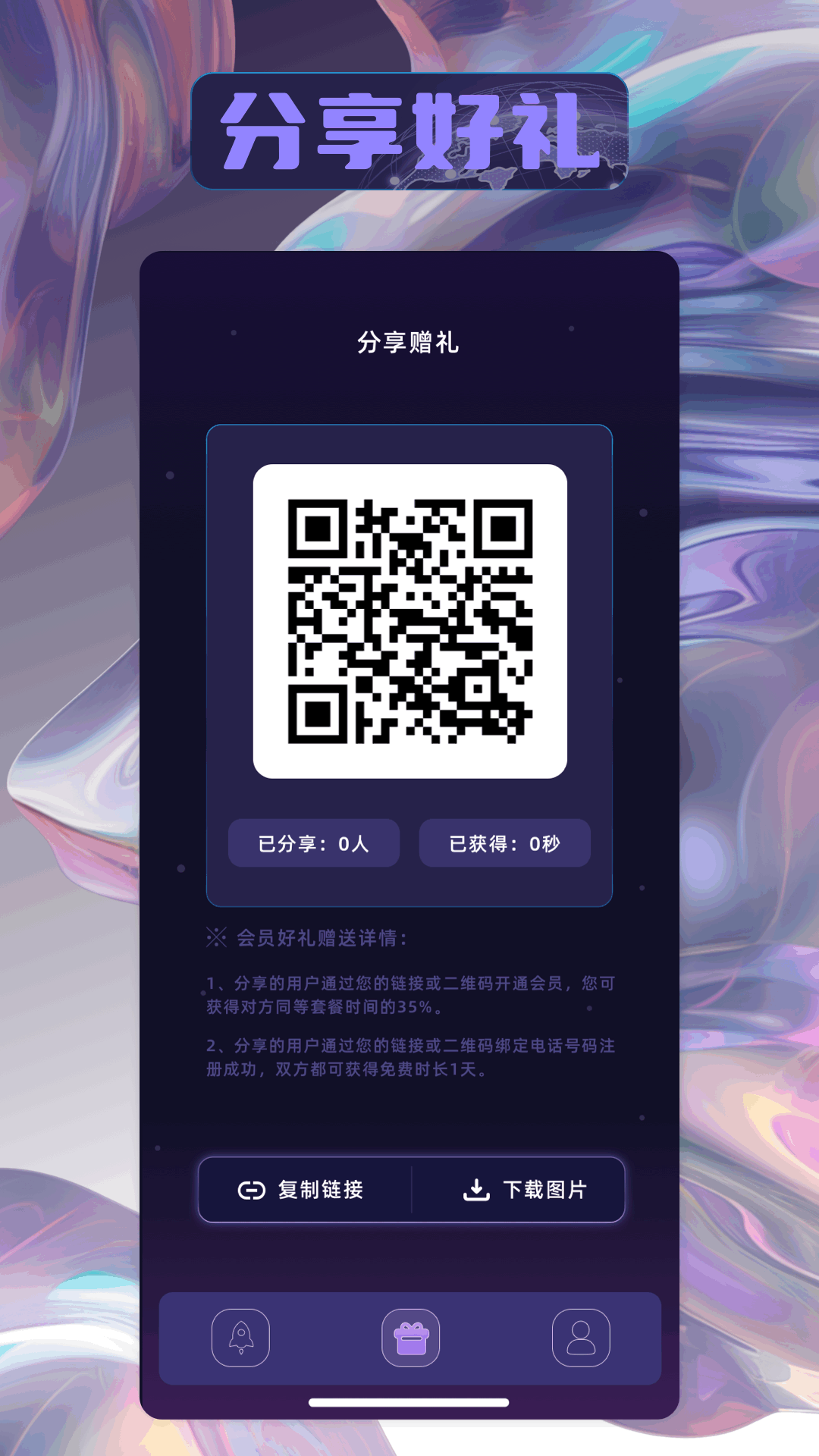 安心加速器 截图 2