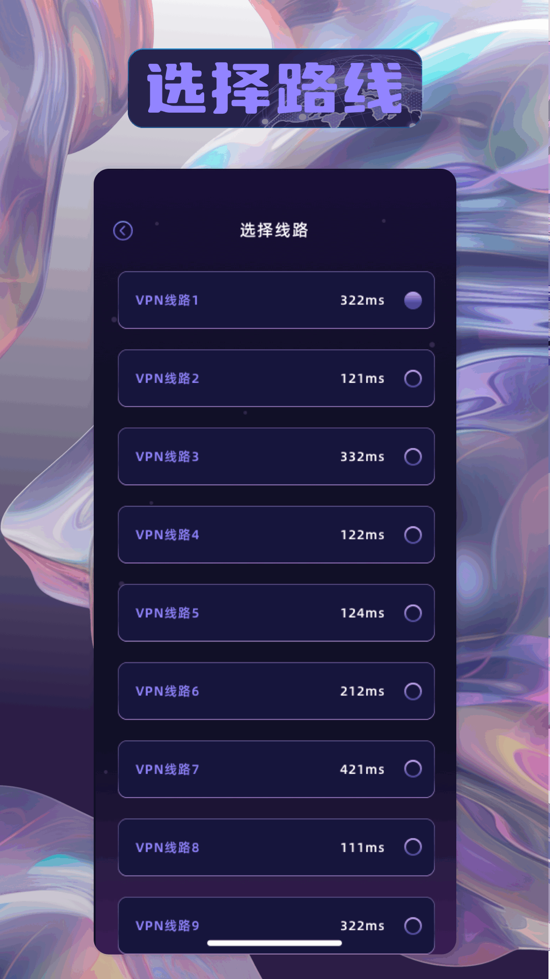 安心加速器 截图 4