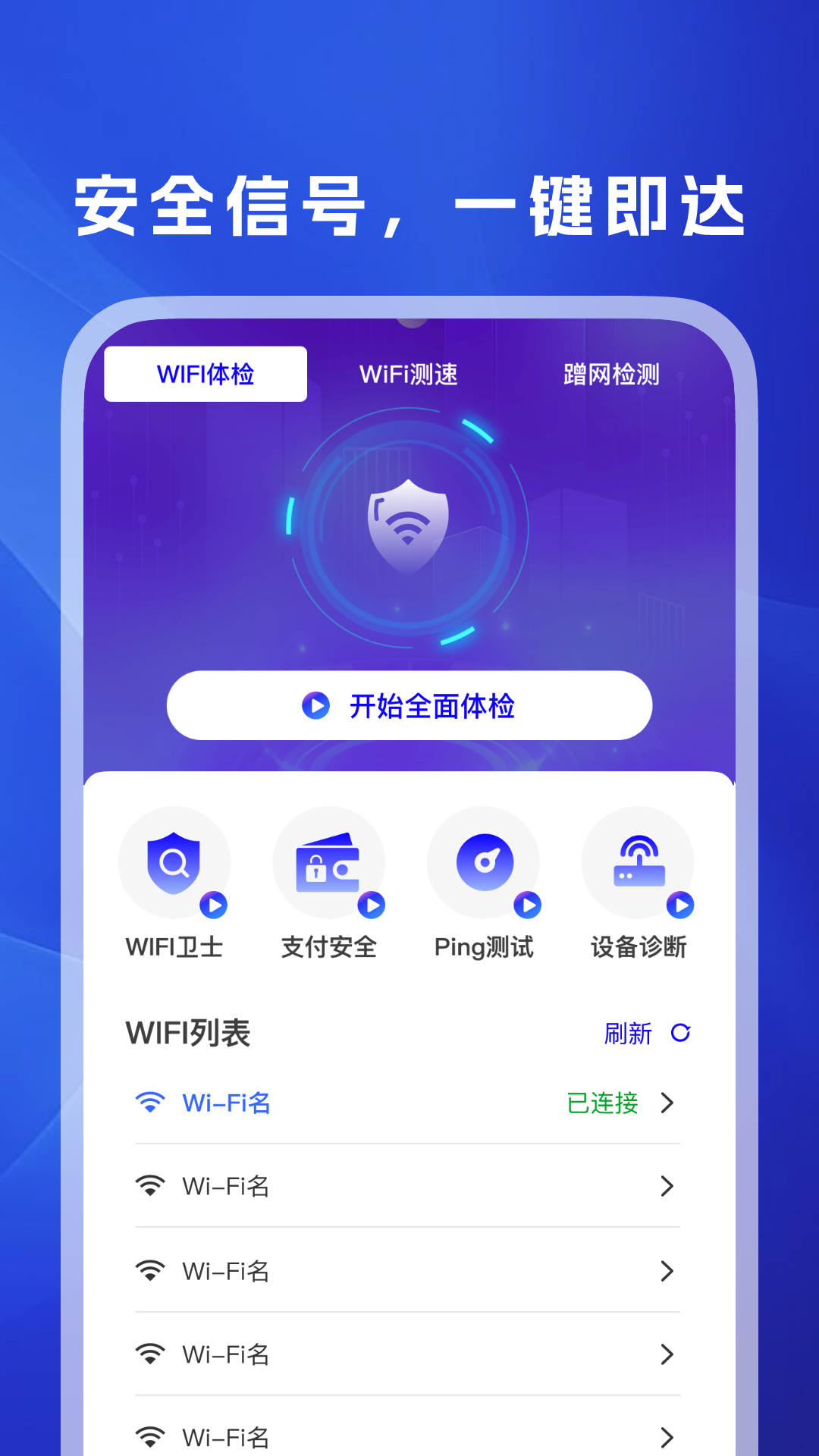 WiFi万信钥匙 截图 1