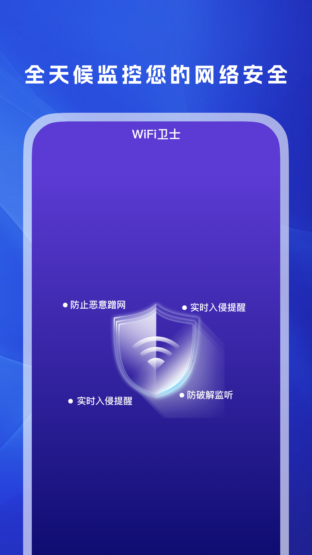WiFi万信钥匙 截图 2