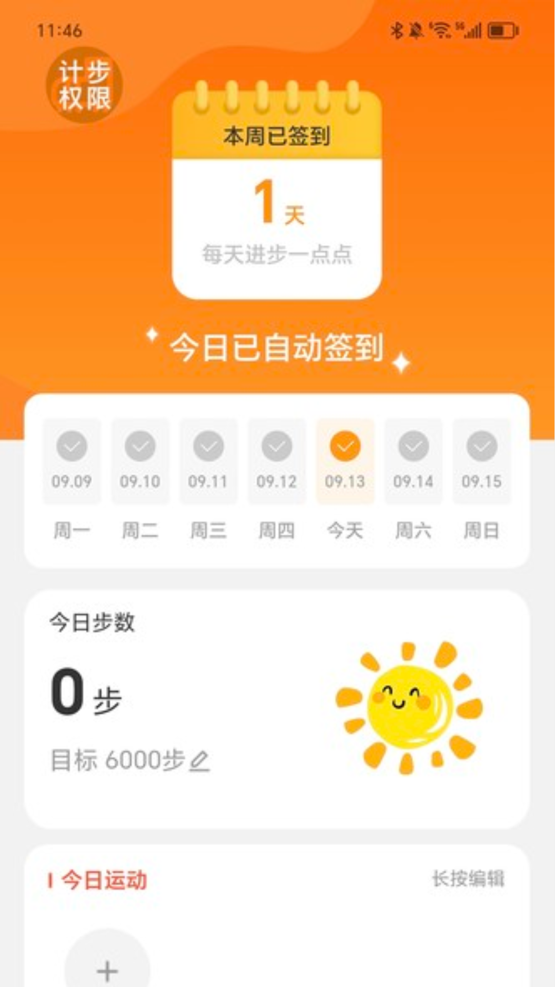 走路有生机 截图 1