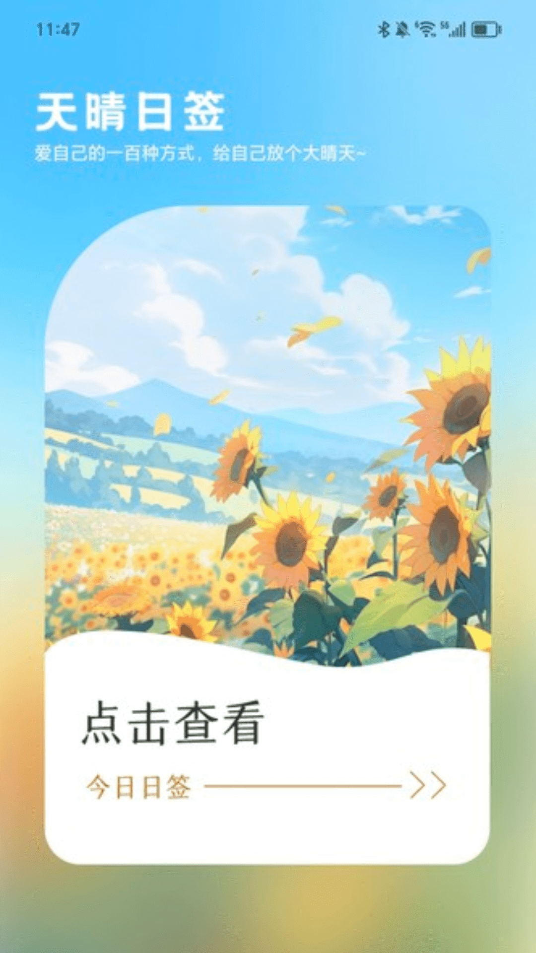 走路有生机 截图 3