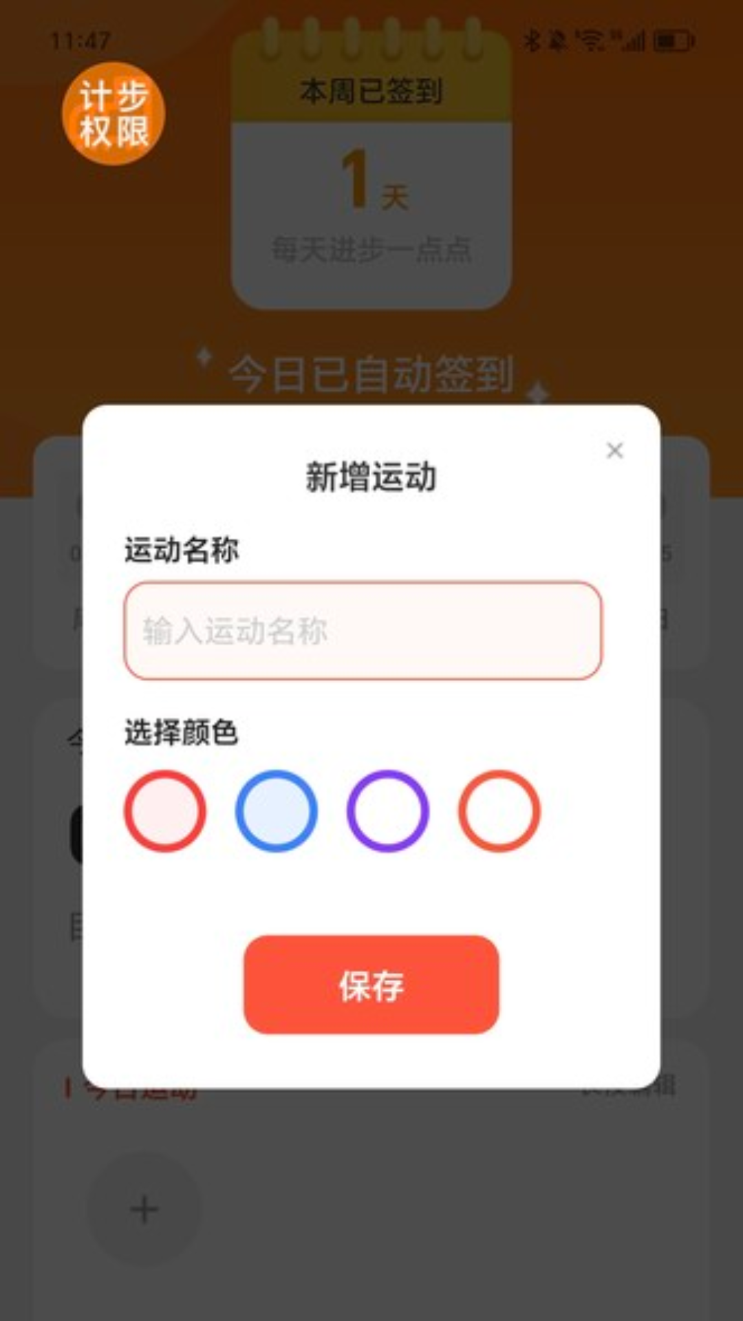 走路有生机 截图 4