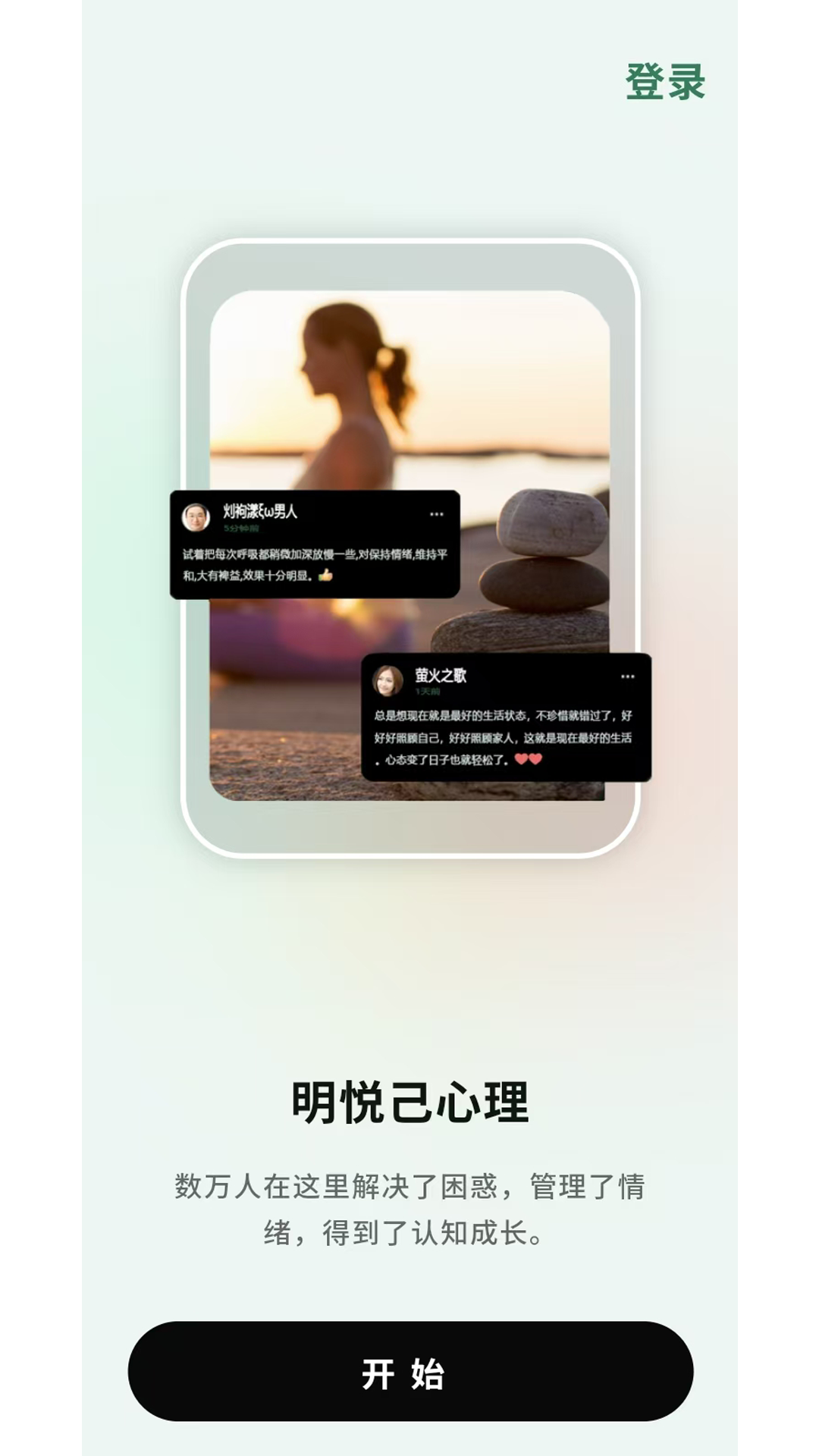 明悦己 截图 4