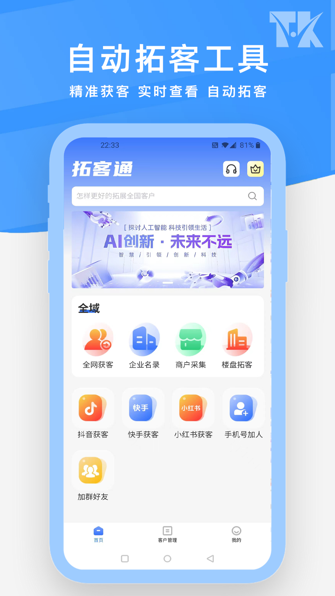 拓客源 截图 1