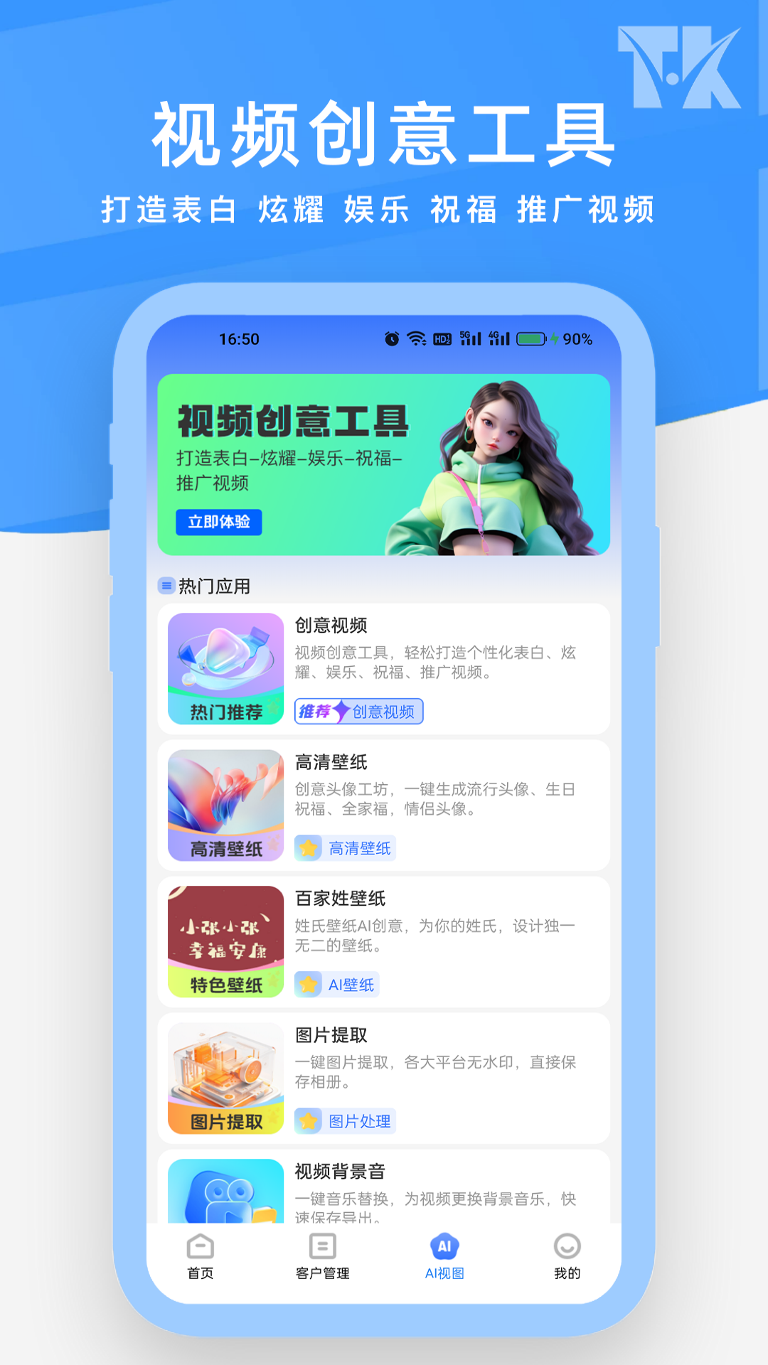 拓客源 截图 2