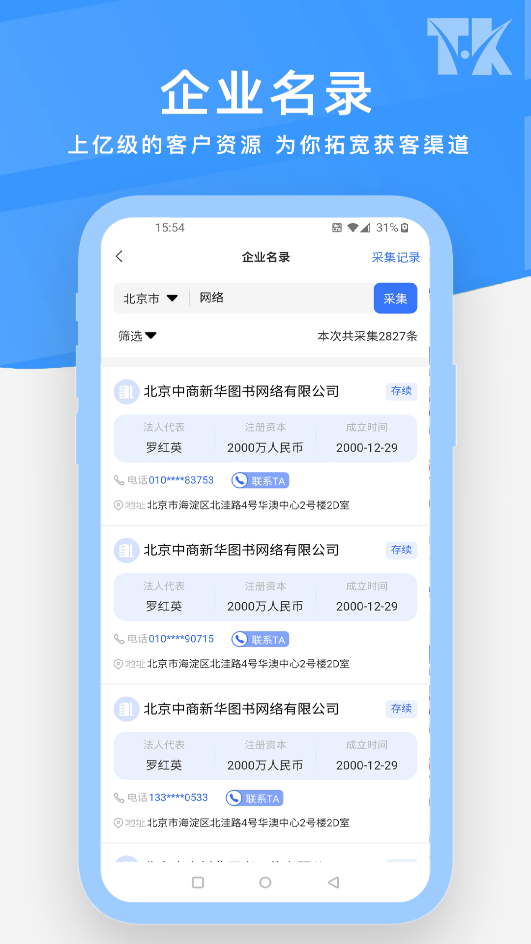 拓客源 截图 4