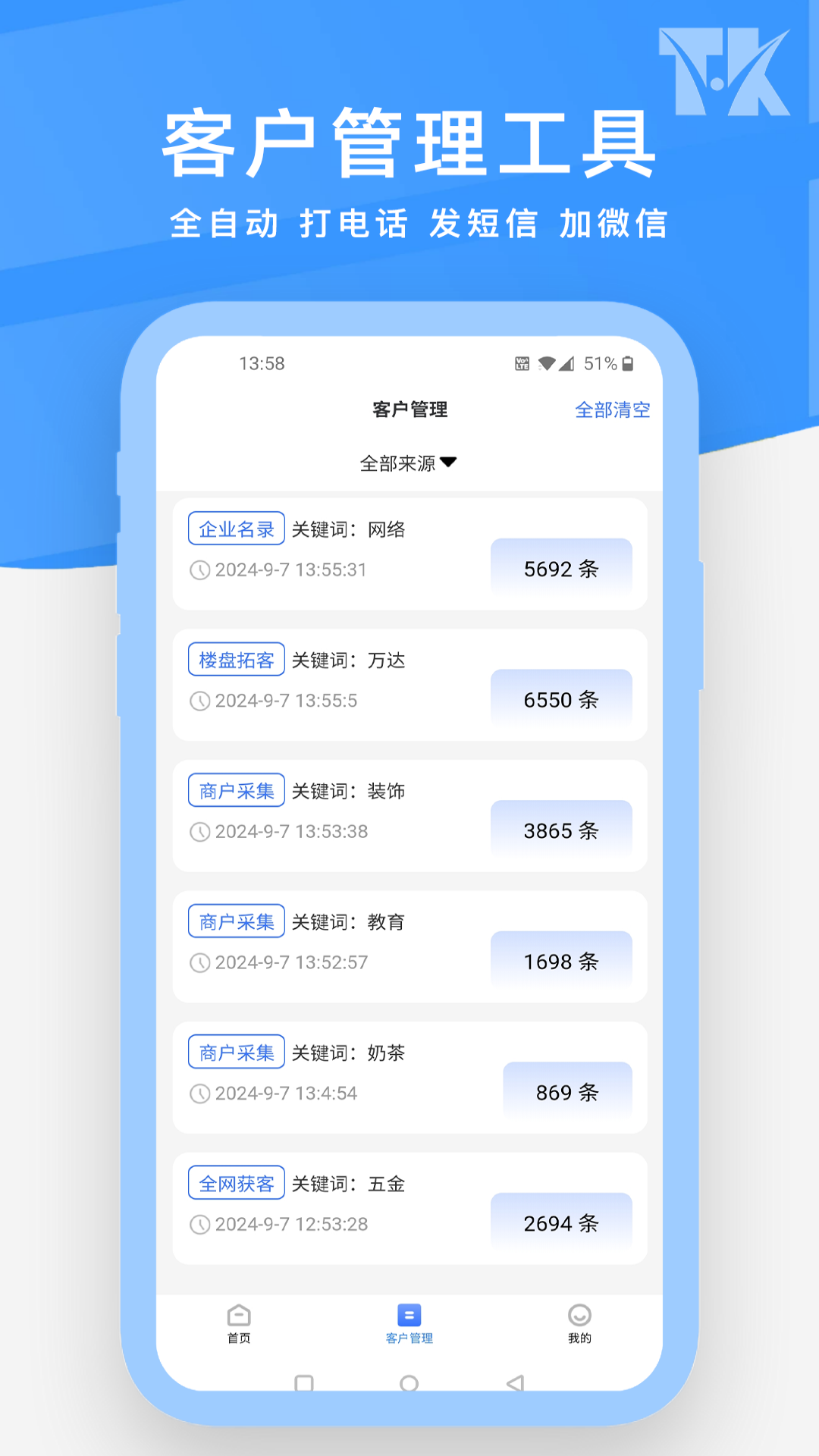 拓客源 截图 5