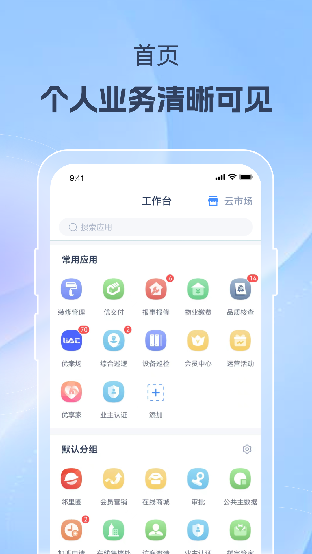美好家运营端 截图 1