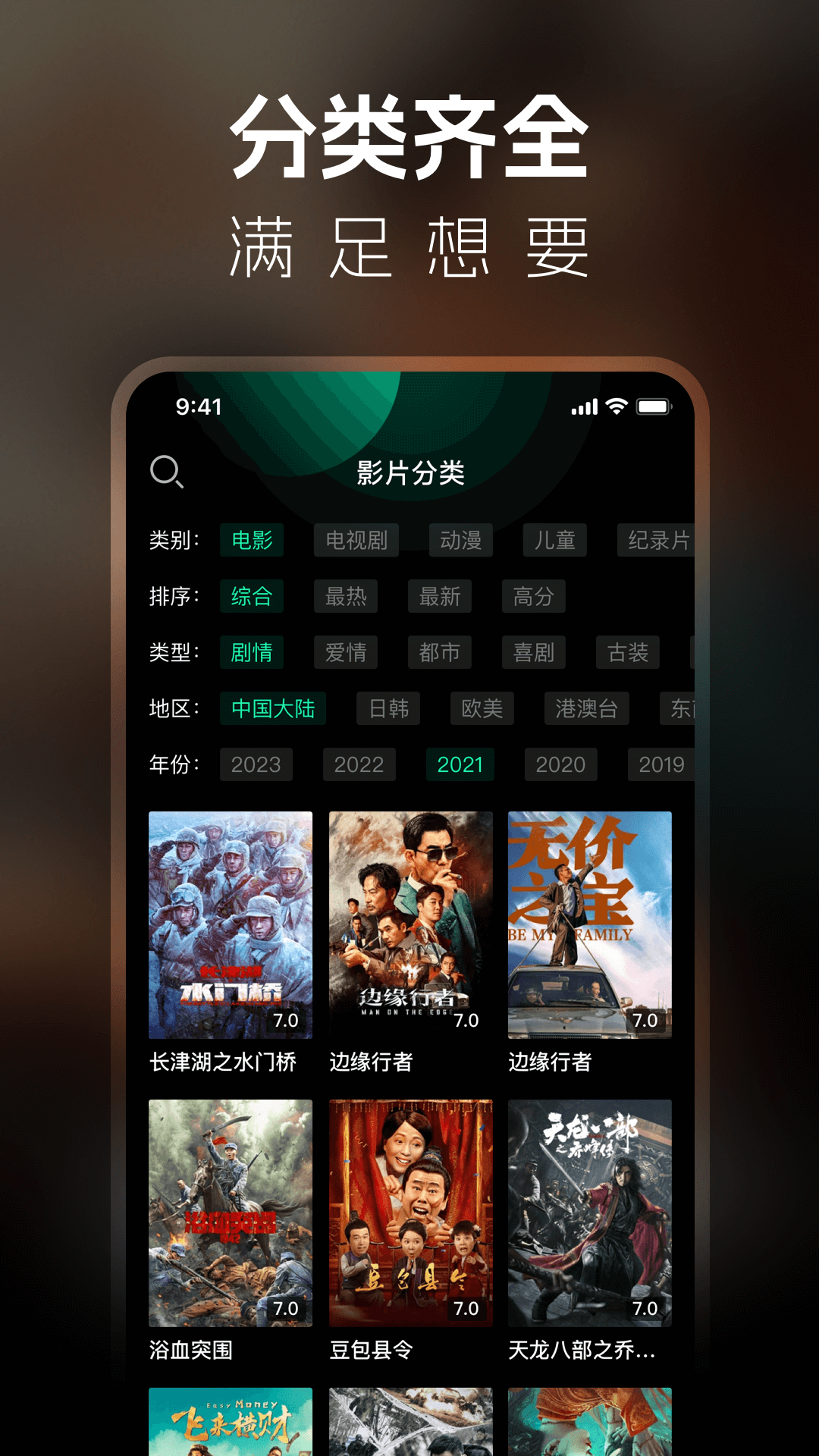 中华影视大全 截图 4