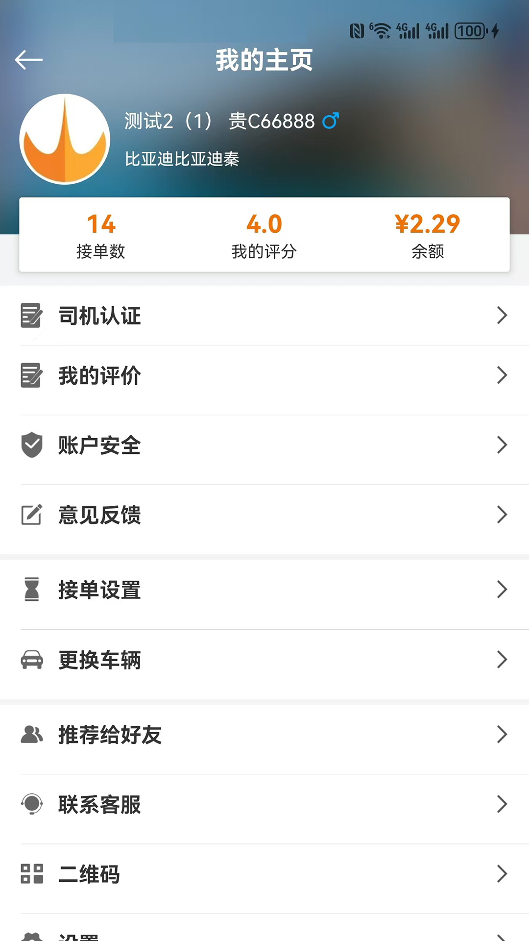 网乐专车司机端 截图 2