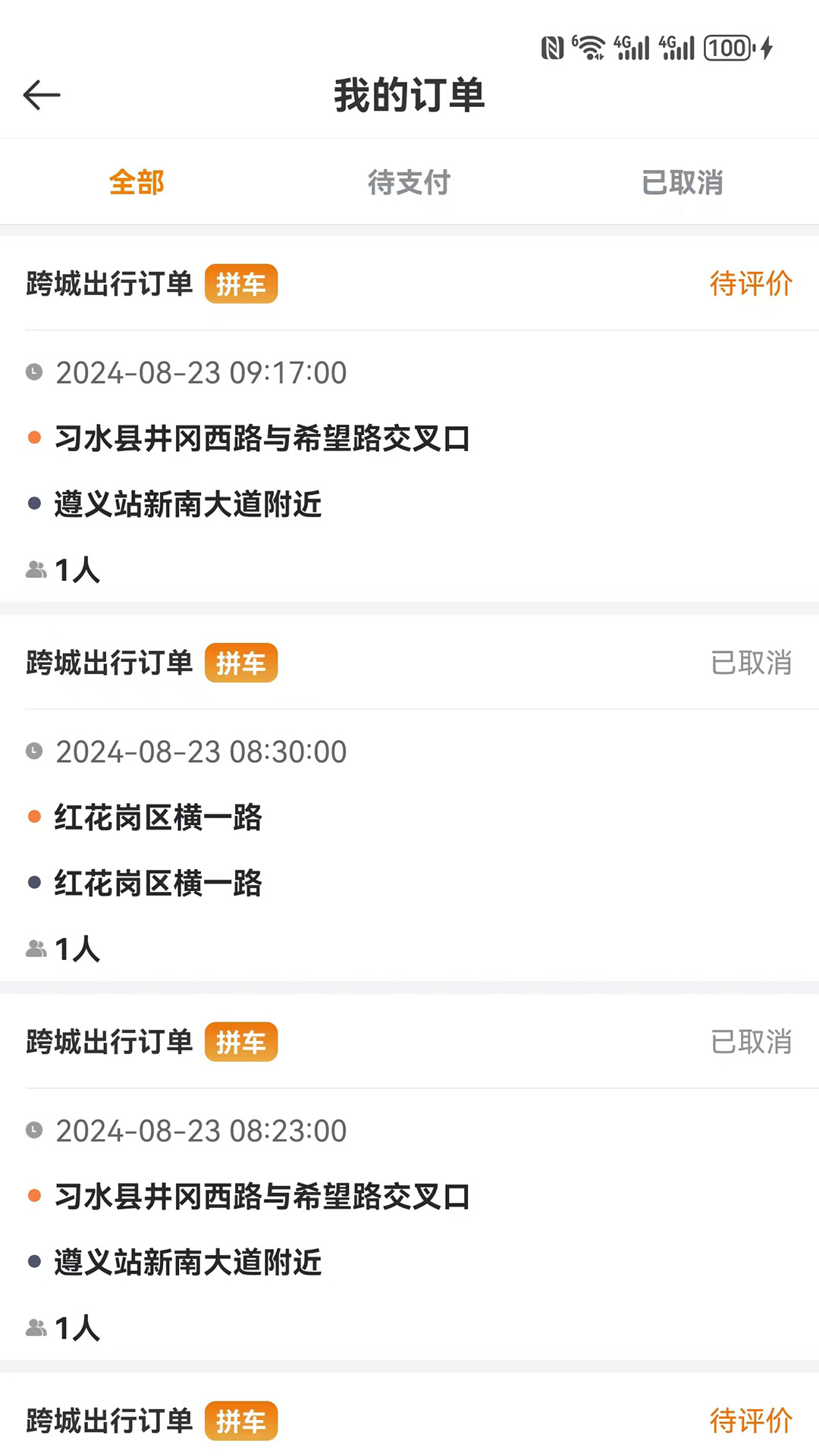 网乐专车司机端 截图 3