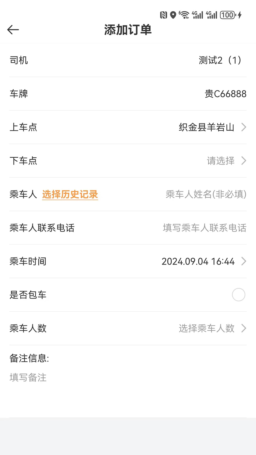 网乐专车司机端 截图 4