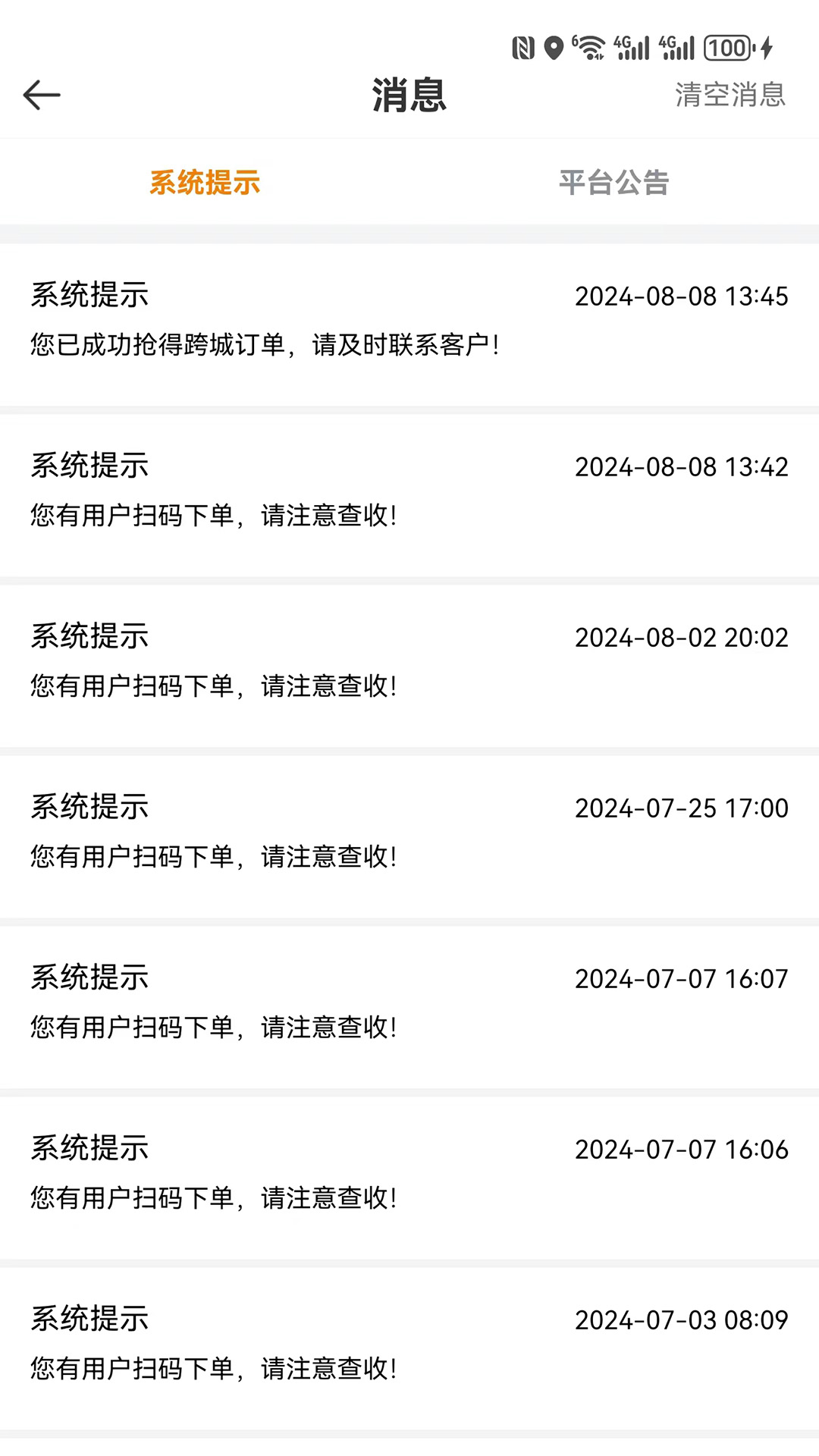 网乐专车司机端 截图 5