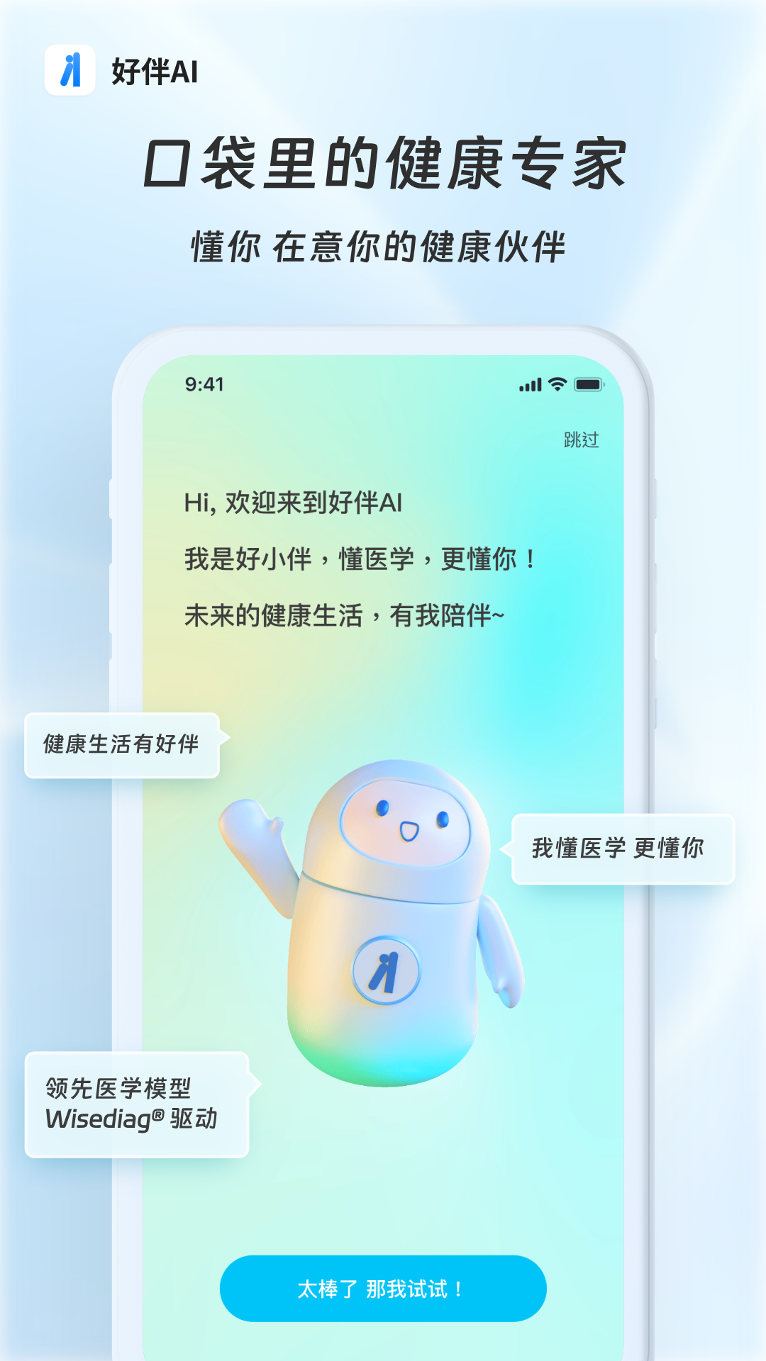 好伴AI 截图 1