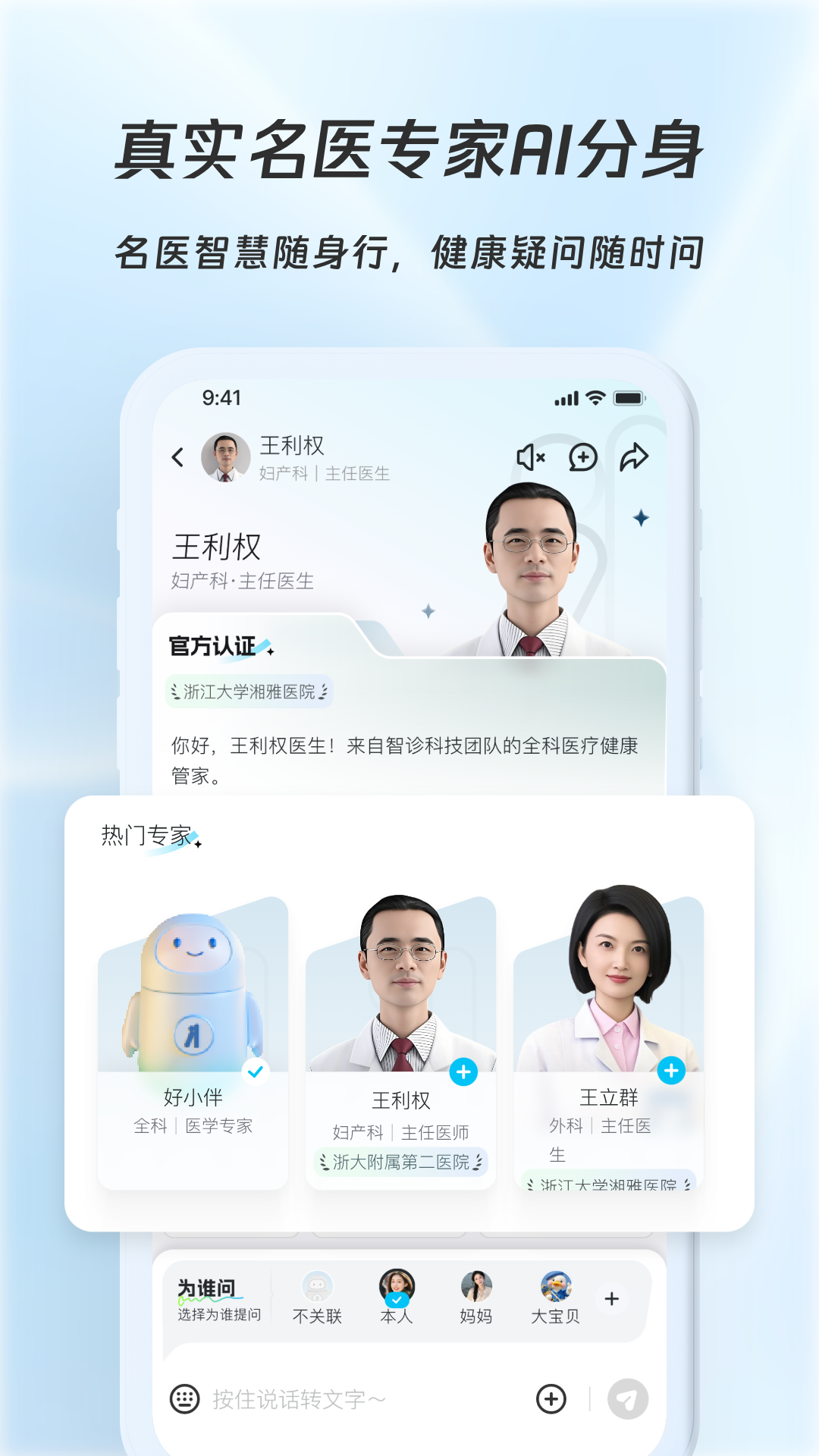好伴AI 截图 2