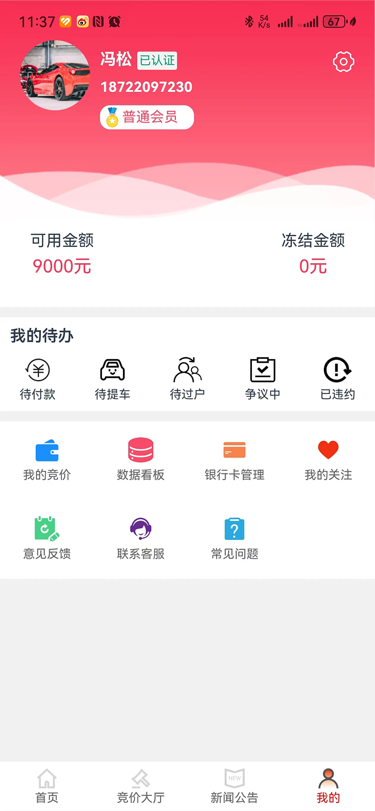 截图4